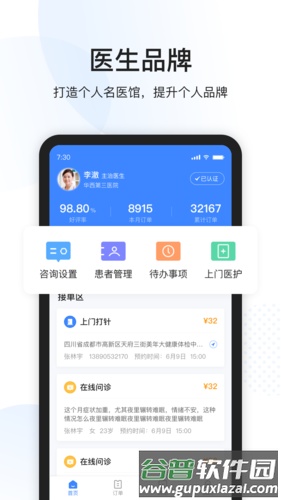 康康医护app截图4