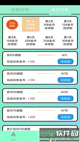 答题夺金app截图3