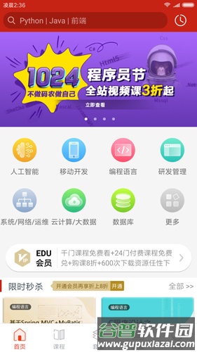 CSDN学院app截图1
