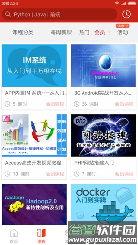 CSDN学院app截图2