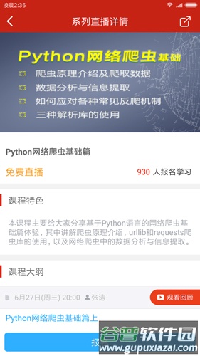CSDN学院app截图3