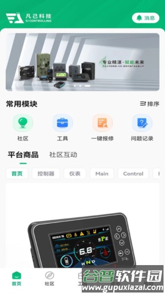 凡己科技app截图1