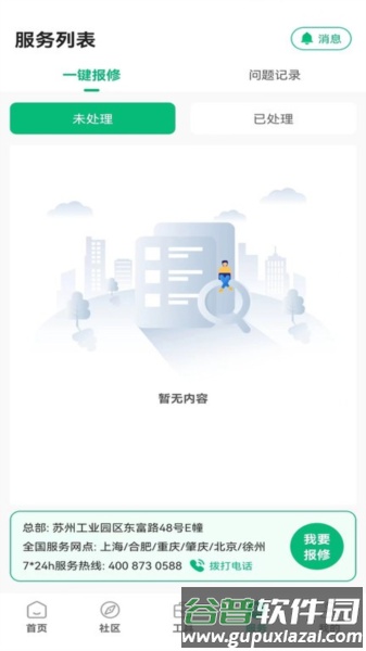 凡己科技app截图3