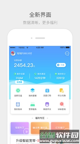 流流顺辅导版app(四川电信)截图1