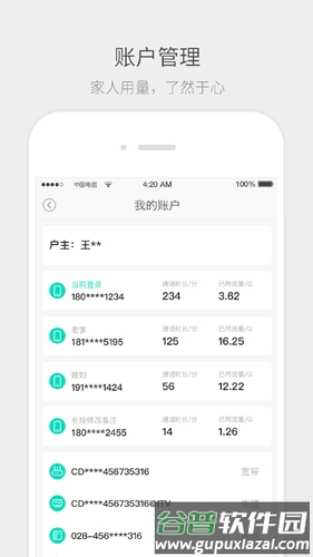 流流顺辅导版app(四川电信)截图3