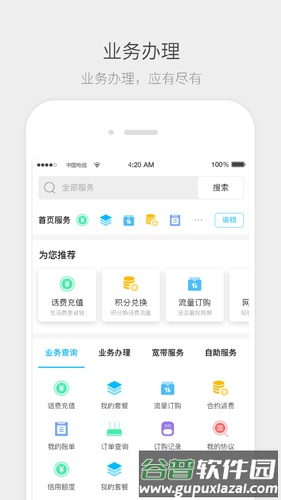 流流顺辅导版app(四川电信)截图4