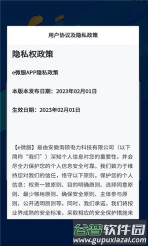 e微服app安卓版截图2