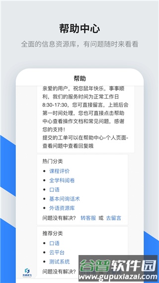讯飞智教学安卓版截图3