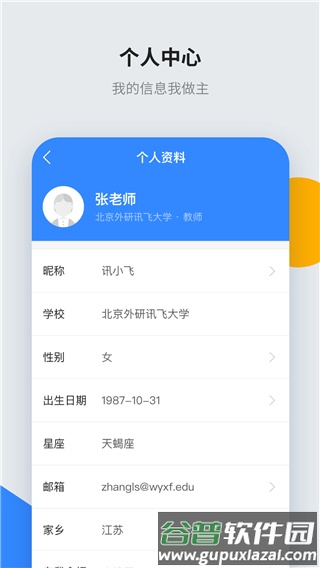 讯飞智教学安卓版截图4