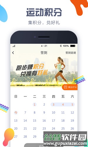 计步器app截图1