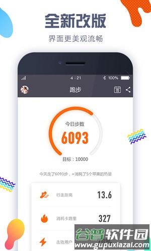 计步器app截图3