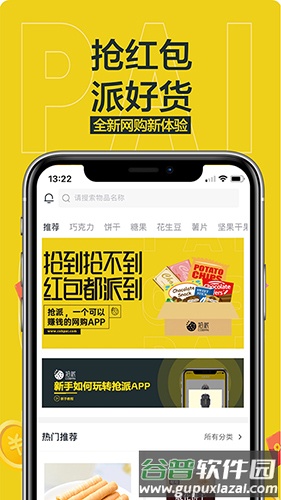 抢派app截图1