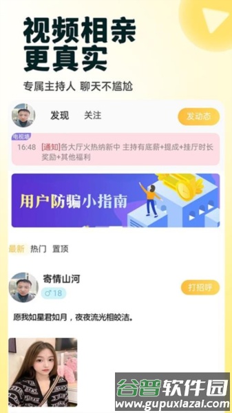 约伴官方版截图1