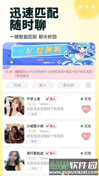 约伴官方版截图2