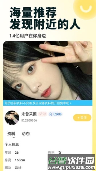 约伴官方版截图3