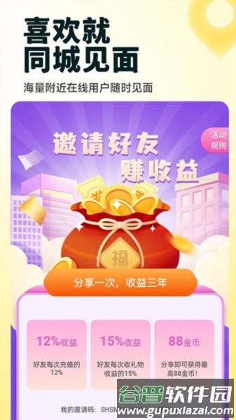 约伴官方版截图4