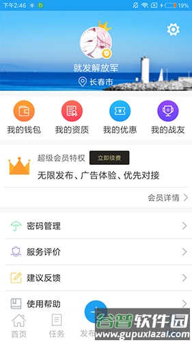电圈众包app截图3