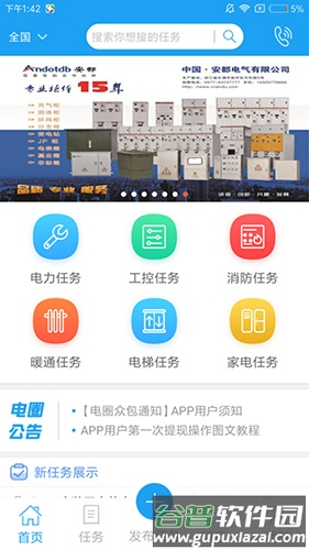 电圈众包app截图5