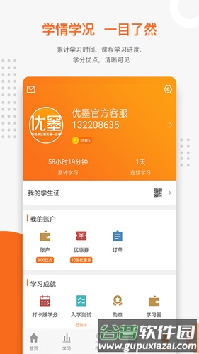 优墨书法网校app截图1