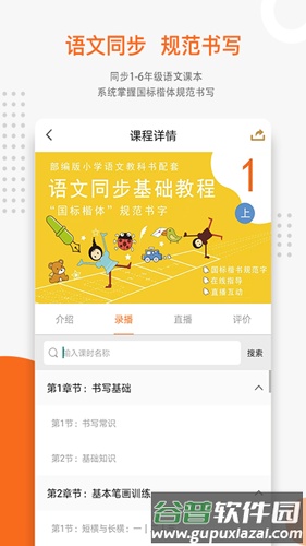 优墨书法网校app截图2