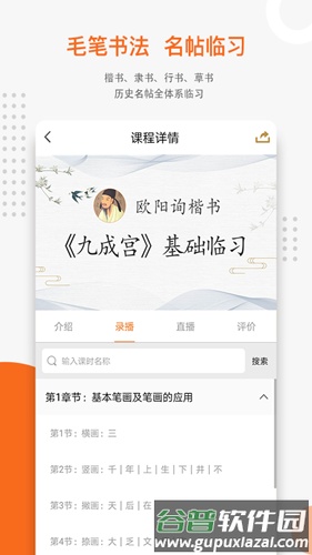 优墨书法网校app截图3