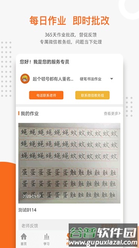 优墨书法网校app截图4