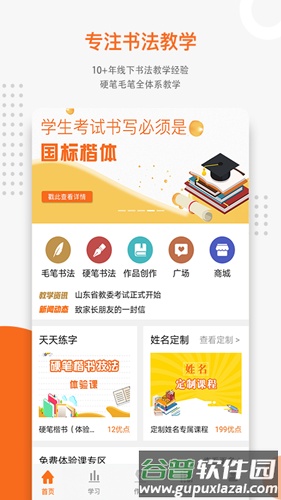 优墨书法网校app截图5