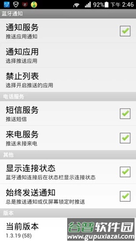 蓝牙通知APP最新版截图1