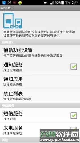 蓝牙通知APP最新版截图3