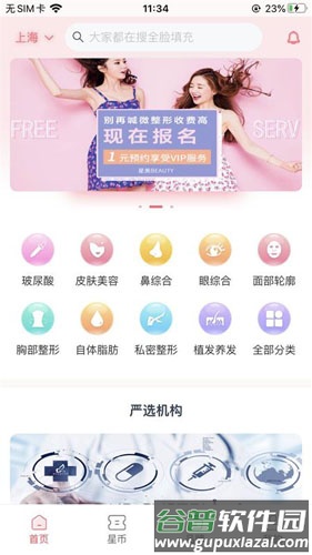 星美Beauty app截图1