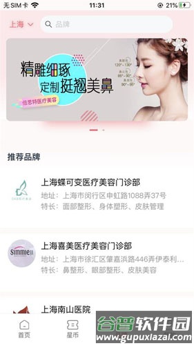 星美Beauty app截图2