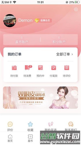 星美Beauty app截图3