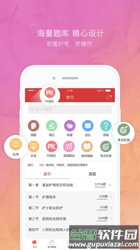 护士执业资格考试题库app截图1