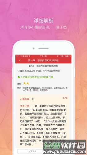 护士执业资格考试题库app截图2