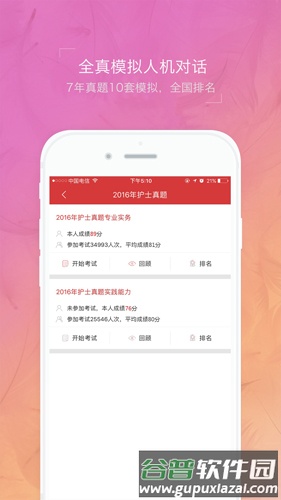 护士执业资格考试题库app截图4