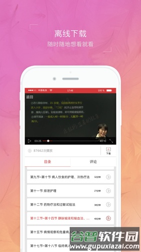 护士执业资格考试题库app截图5