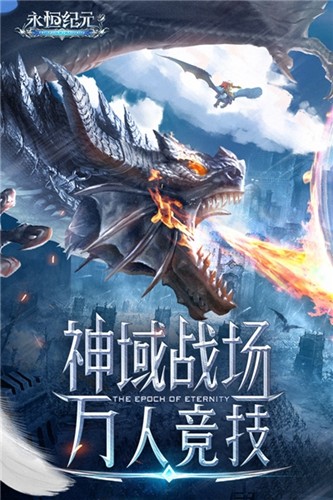 永恒纪元4399版本截图1