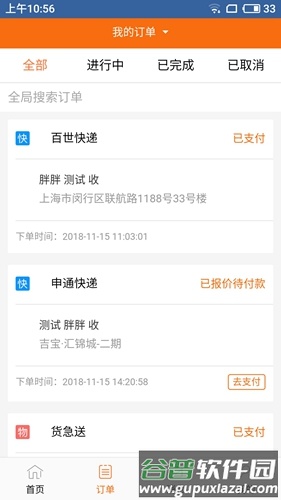 顺路直递app截图1