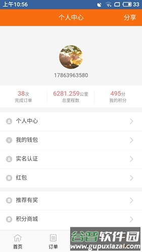 顺路直递app截图2