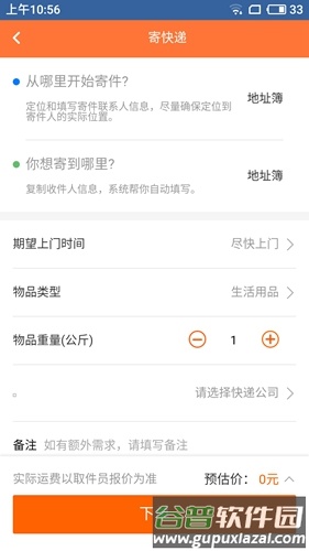 顺路直递app截图3