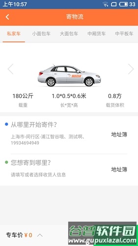 顺路直递app截图4