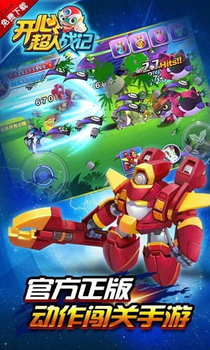 开心超人战记截图2