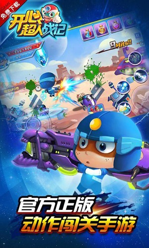 开心超人战记截图3