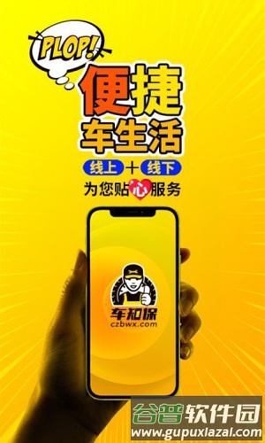 车知保app截图1