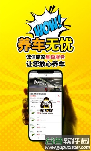 车知保app截图3