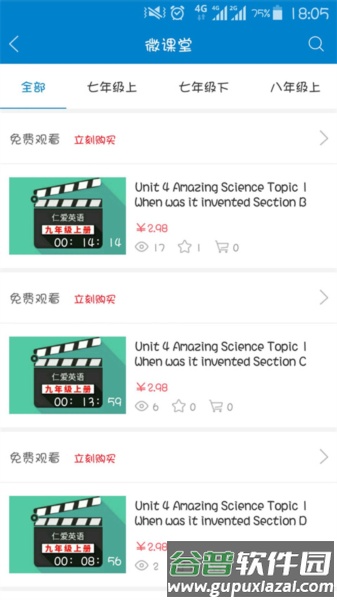 仁爱教育最新版截图2