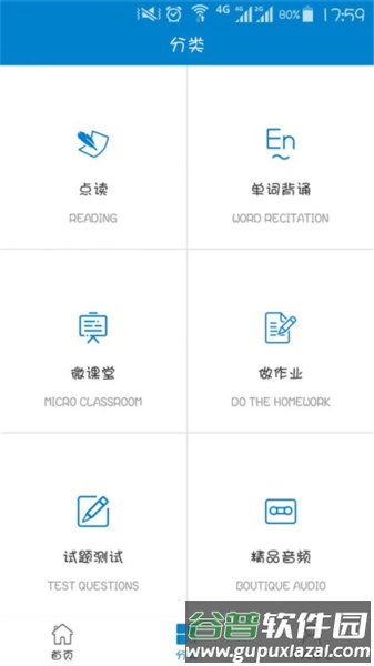 仁爱教育最新版截图3