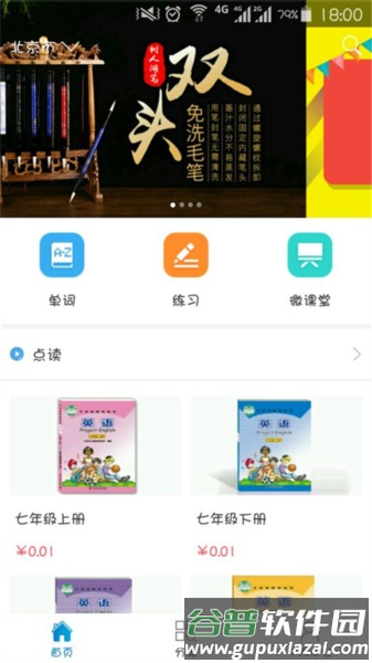 仁爱教育最新版截图4