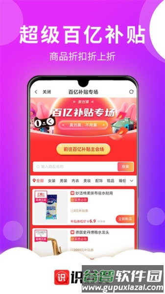 识好货安卓版截图1