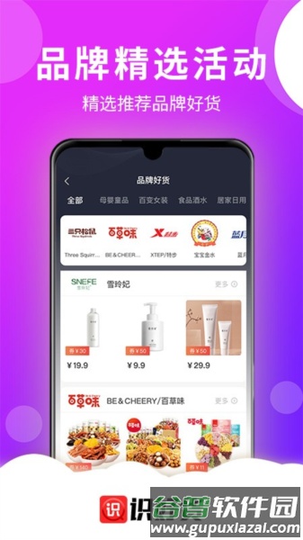 识好货安卓版截图2